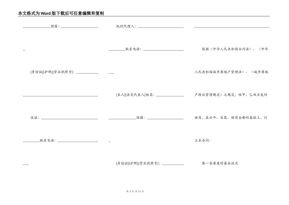 购房合同样本2022标准_第3页