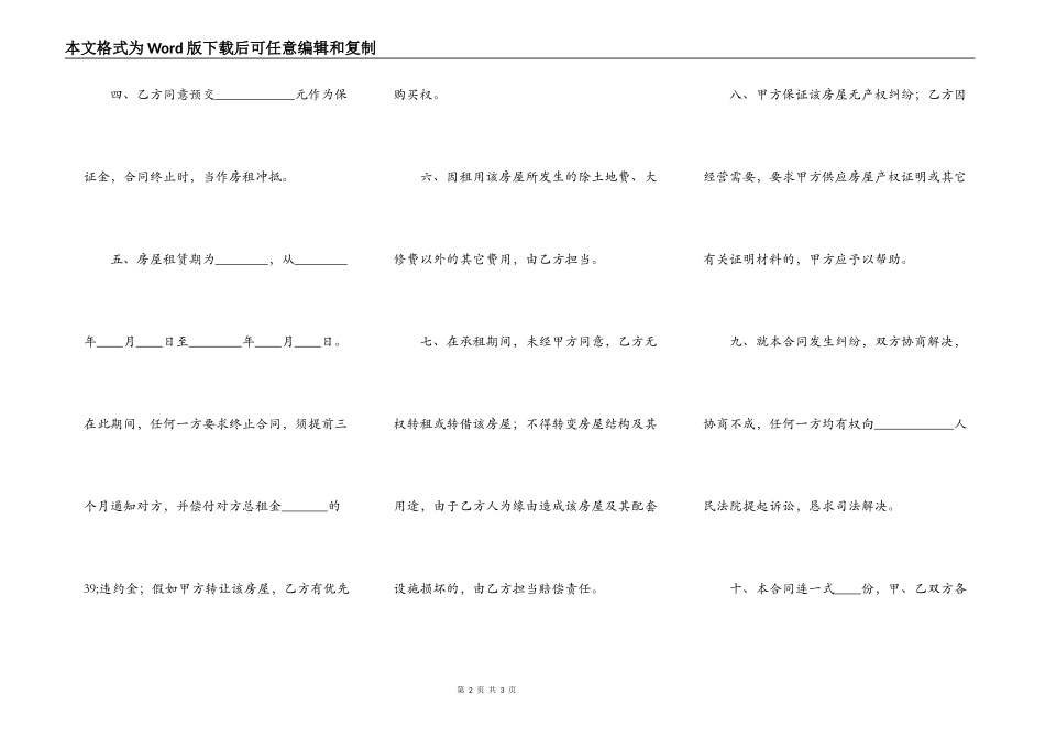小区房屋租赁标准合同书_第2页