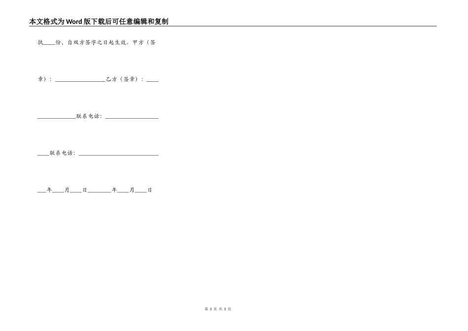 小区房屋租赁标准合同书_第3页