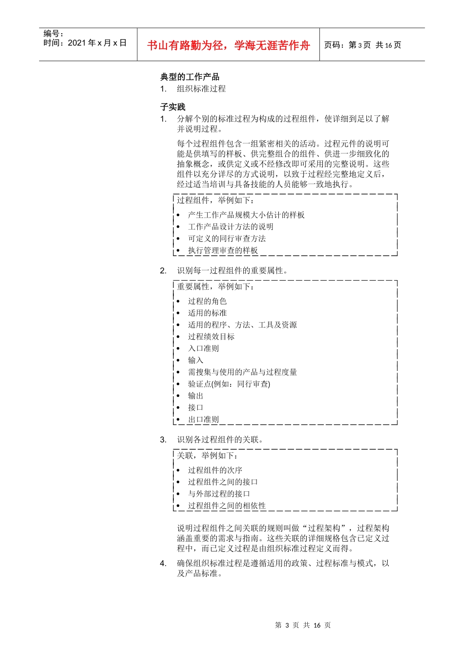 P07 组织过程定义+IPPD_第3页