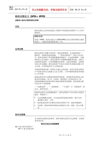 P07 组织过程定义+IPPD