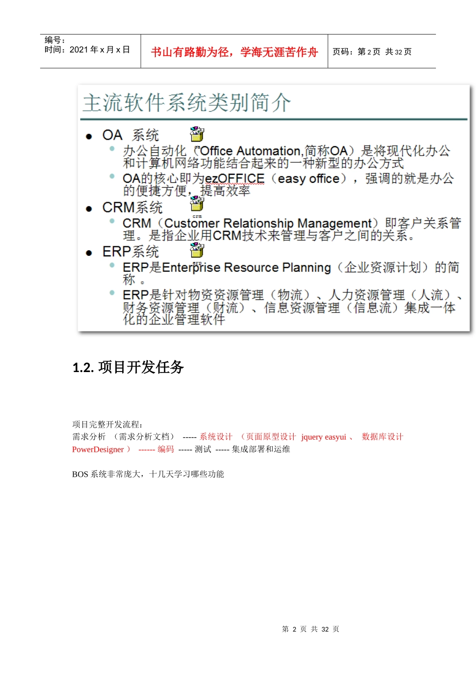 java-WEB模块物流项目一_第2页