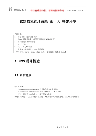java-WEB模块物流项目一