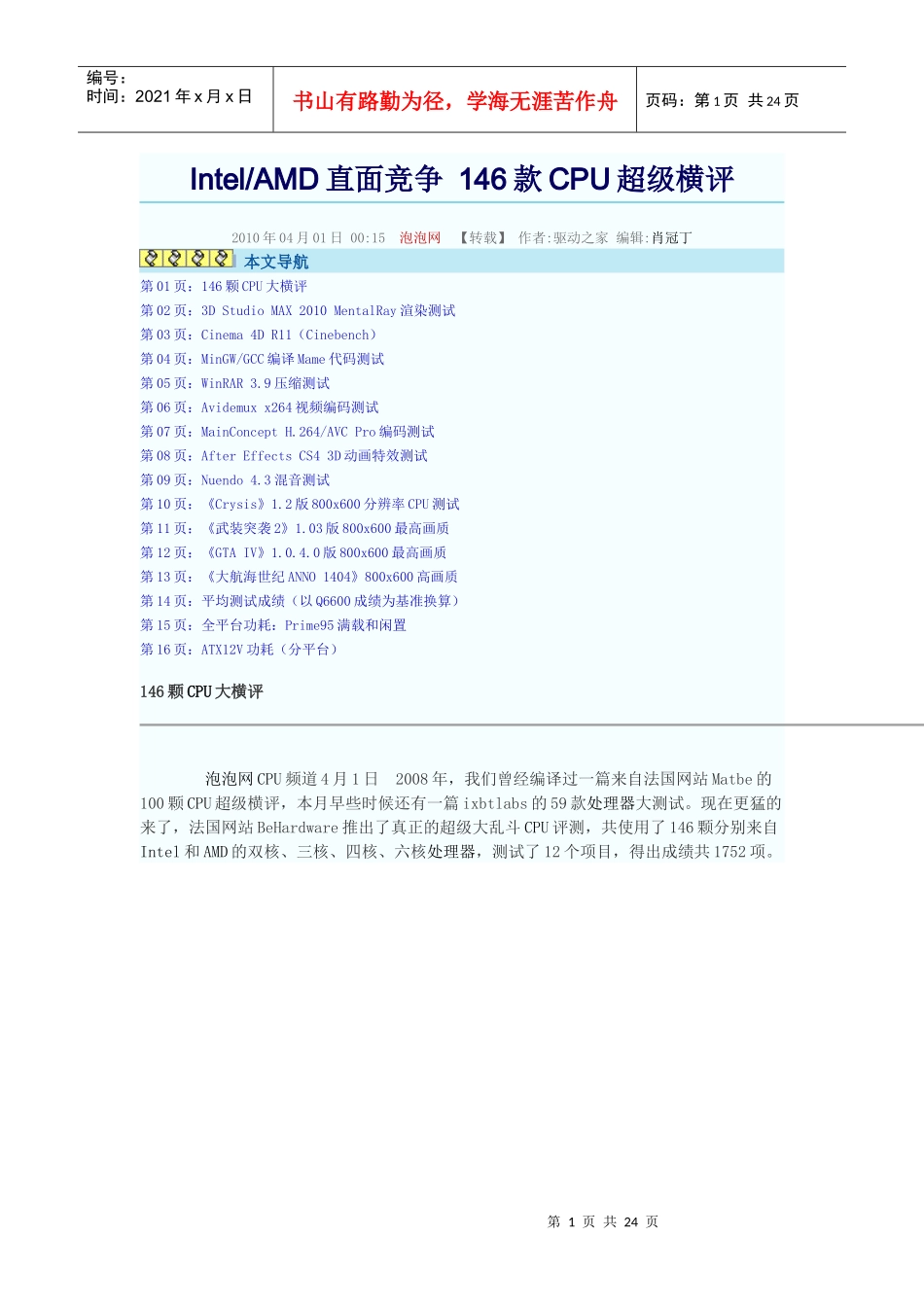 Intel-AMD直面竞争 146款CPU超级横评_第1页