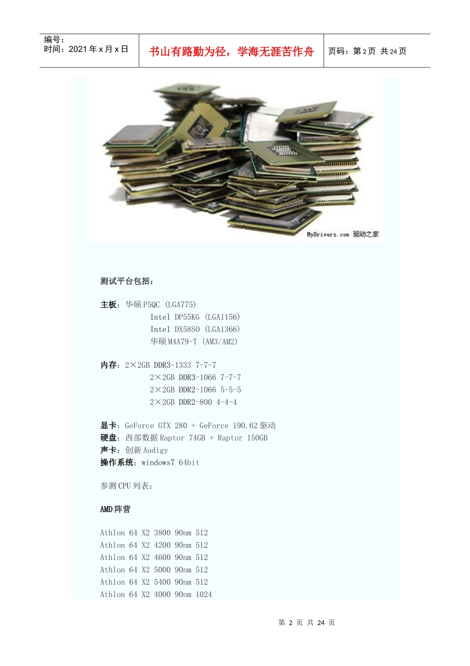 Intel-AMD直面竞争 146款CPU超级横评_第2页