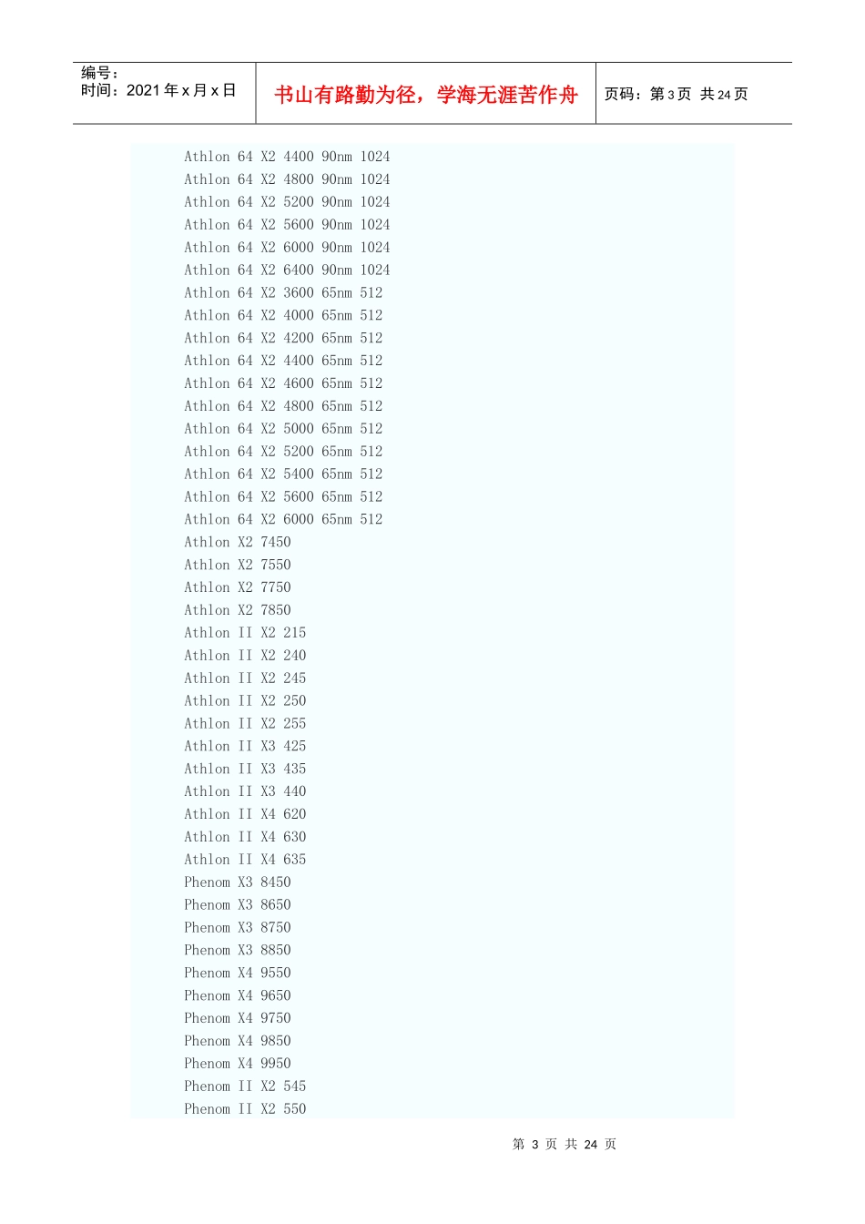 Intel-AMD直面竞争 146款CPU超级横评_第3页