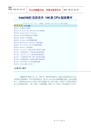 Intel-AMD直面竞争 146款CPU超级横评