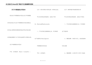 关于外债借款合同范本