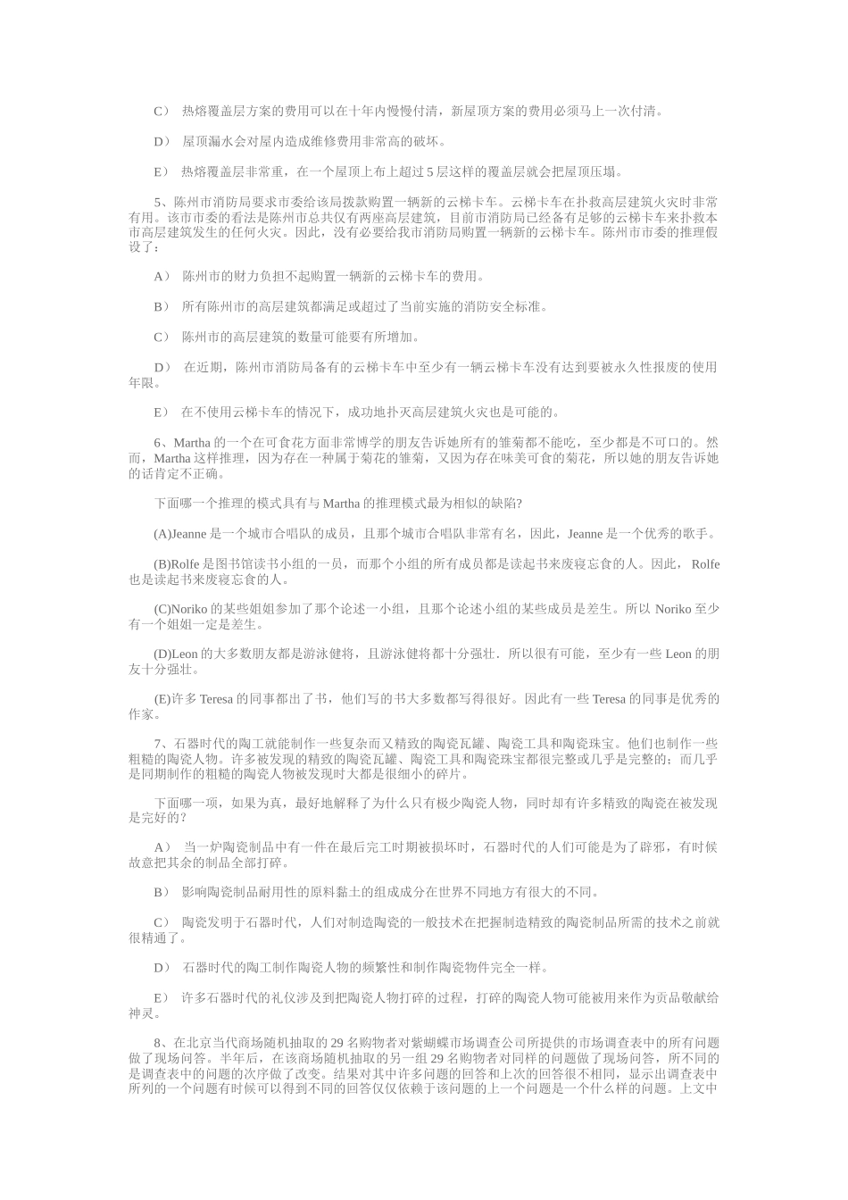MBA逻辑推理模拟30题_第2页