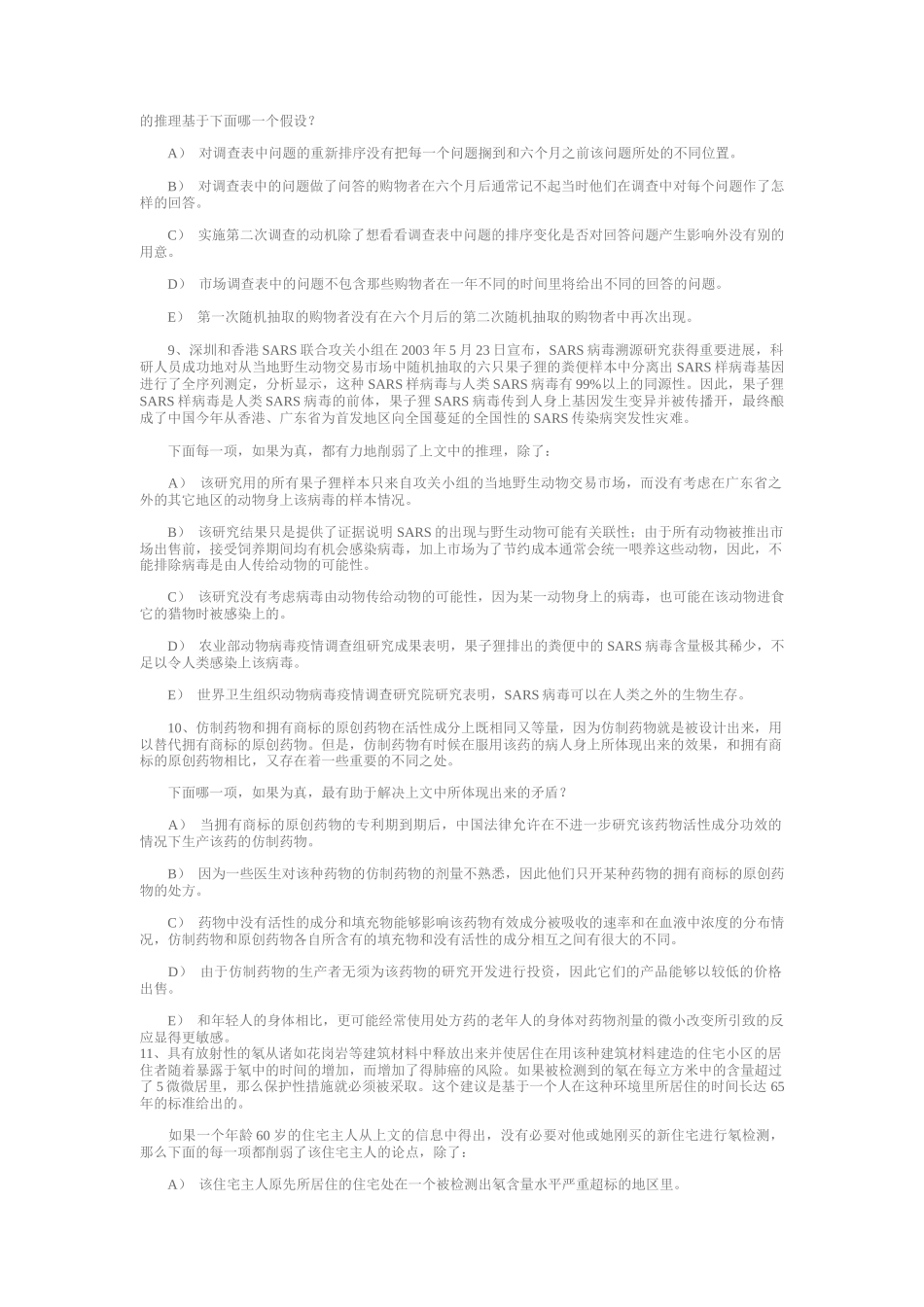 MBA逻辑推理模拟30题_第3页