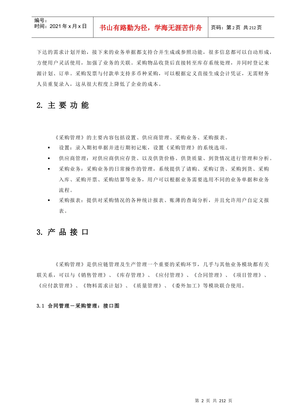 PS102采购管理_第2页