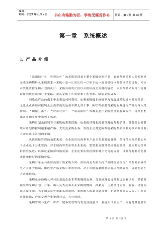 PS102采购管理
