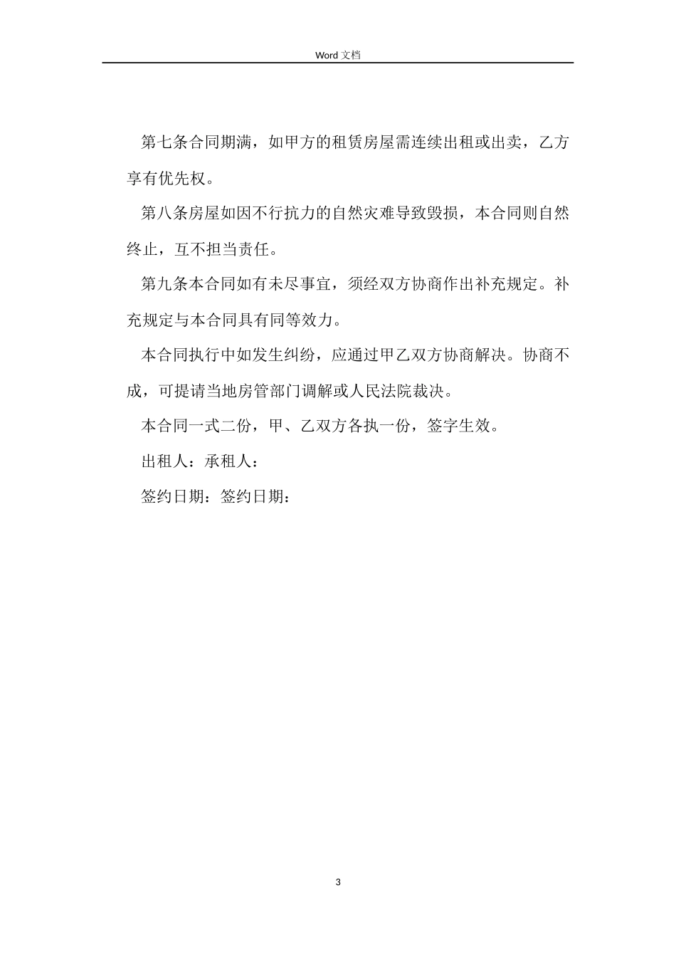 重庆房屋出租合同范本_第3页