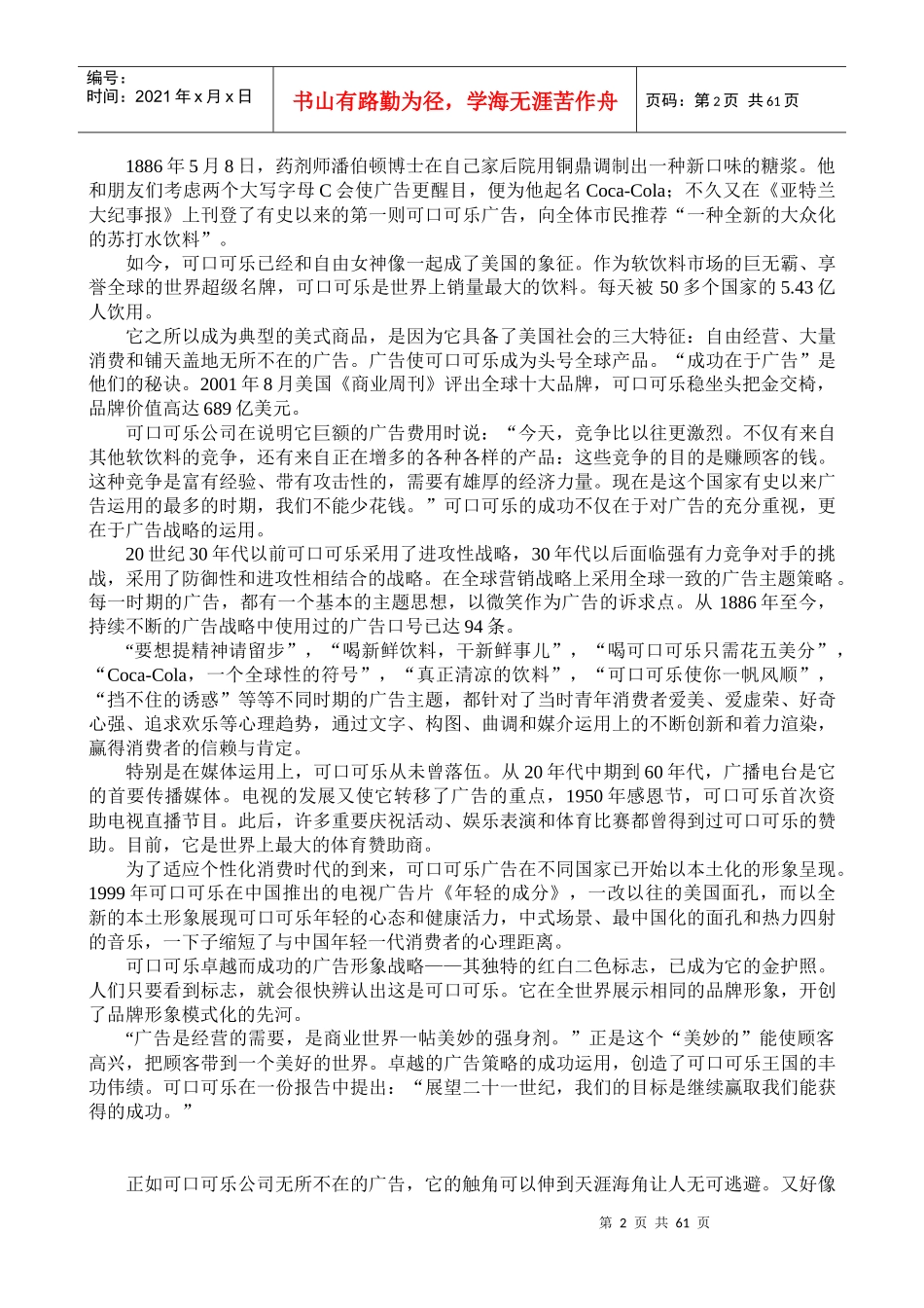 MBA现代广告策划学-广告概论_第2页