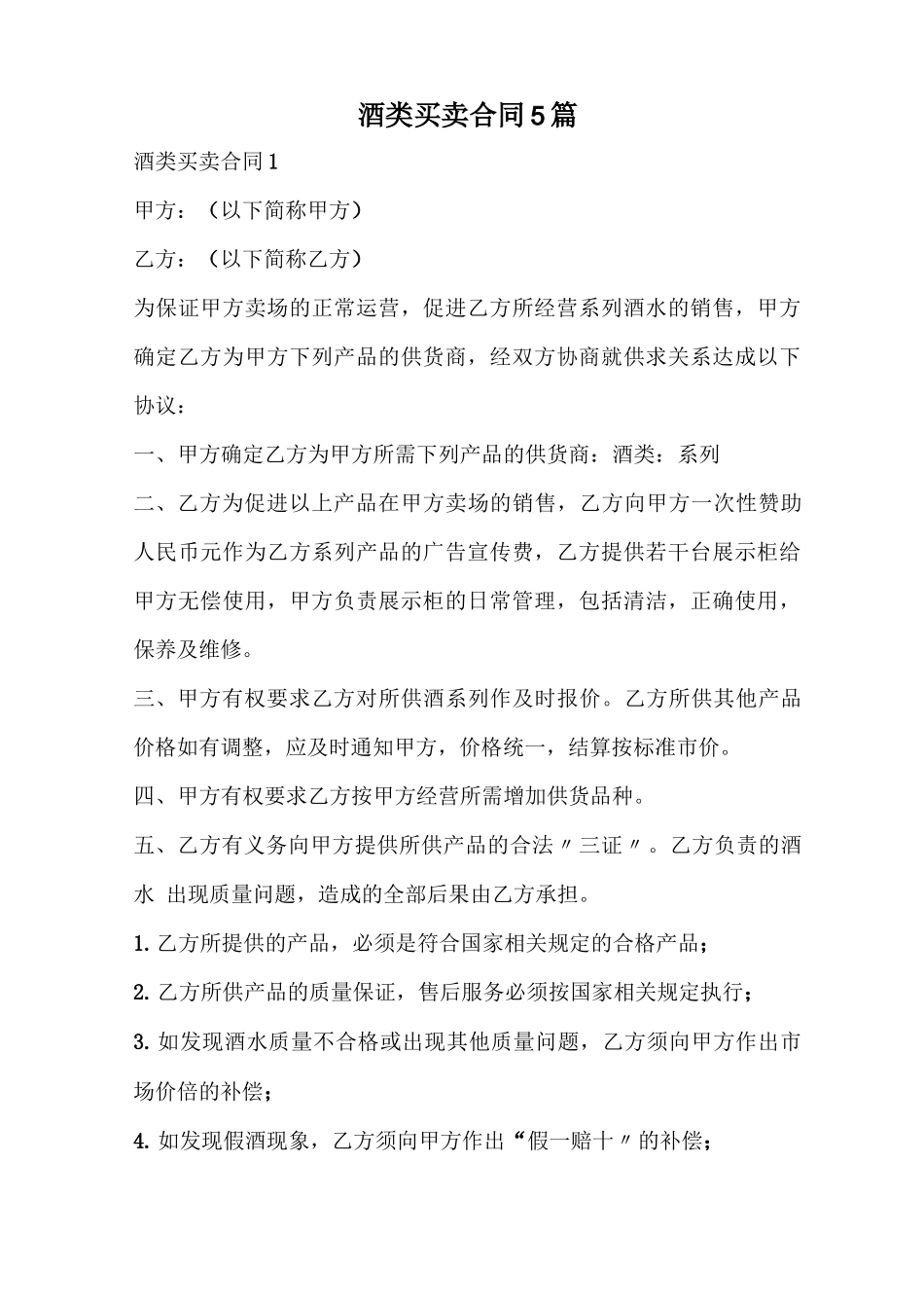 酒类买卖合同_第1页