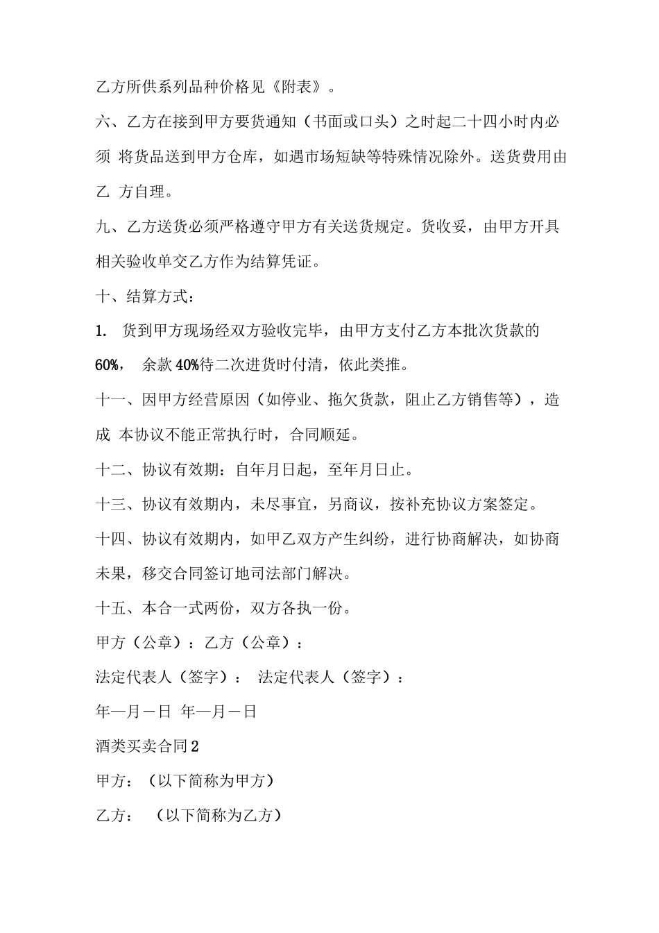 酒类买卖合同_第2页