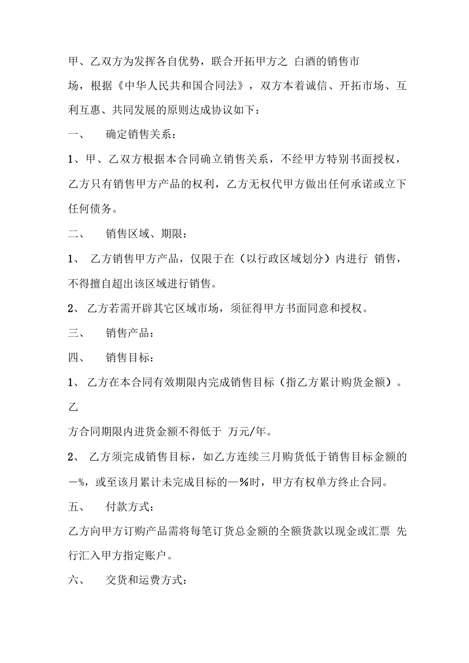 酒类买卖合同_第3页