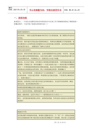 NDS迷宫制造者流程攻略道具表