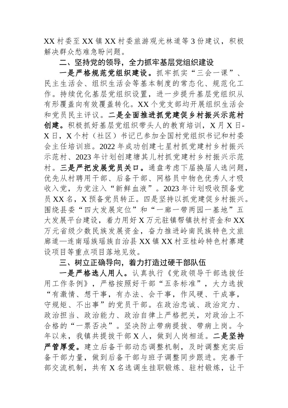 镇抓党建促乡村振兴工作情况报告_第2页