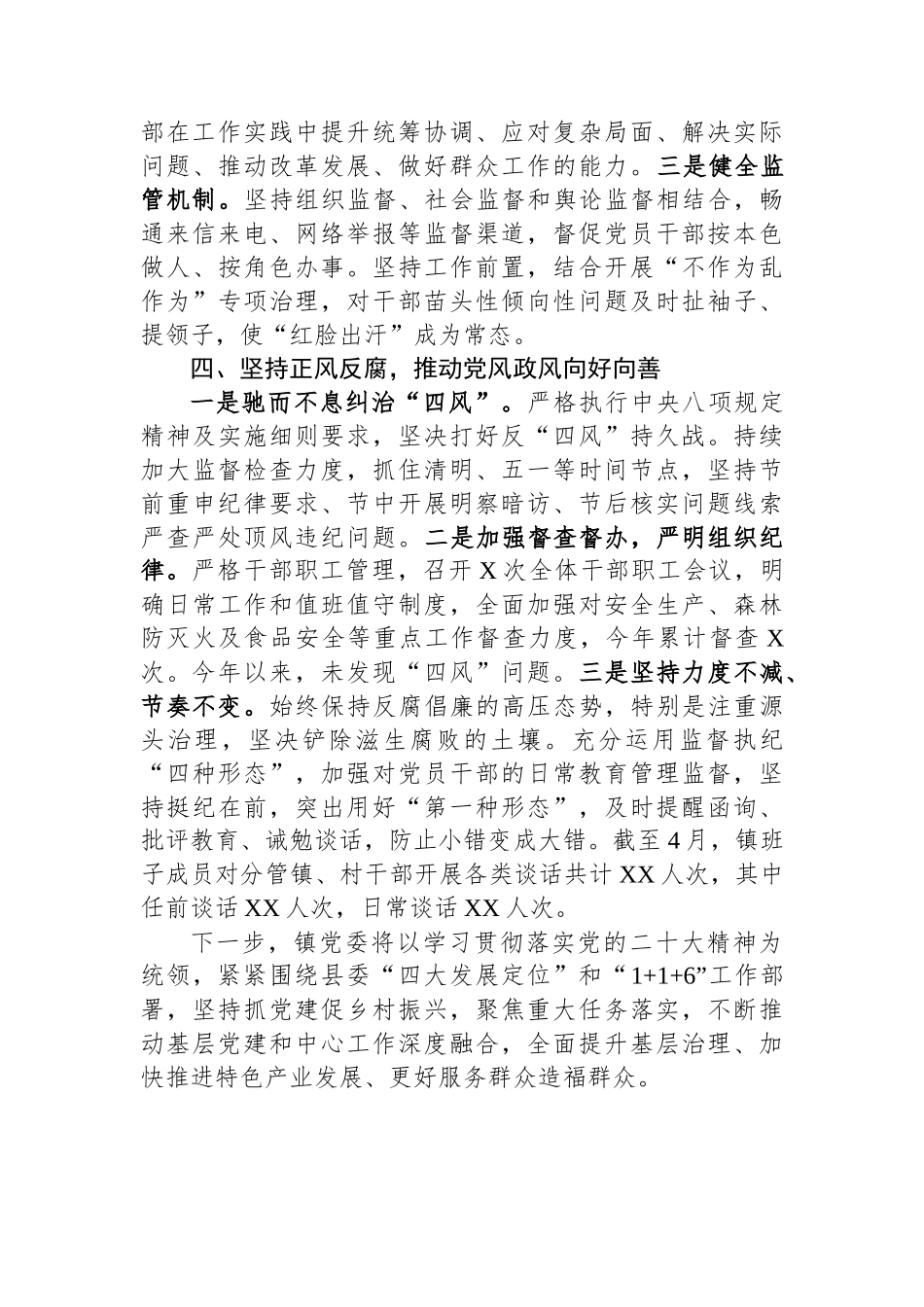 镇抓党建促乡村振兴工作情况报告_第3页