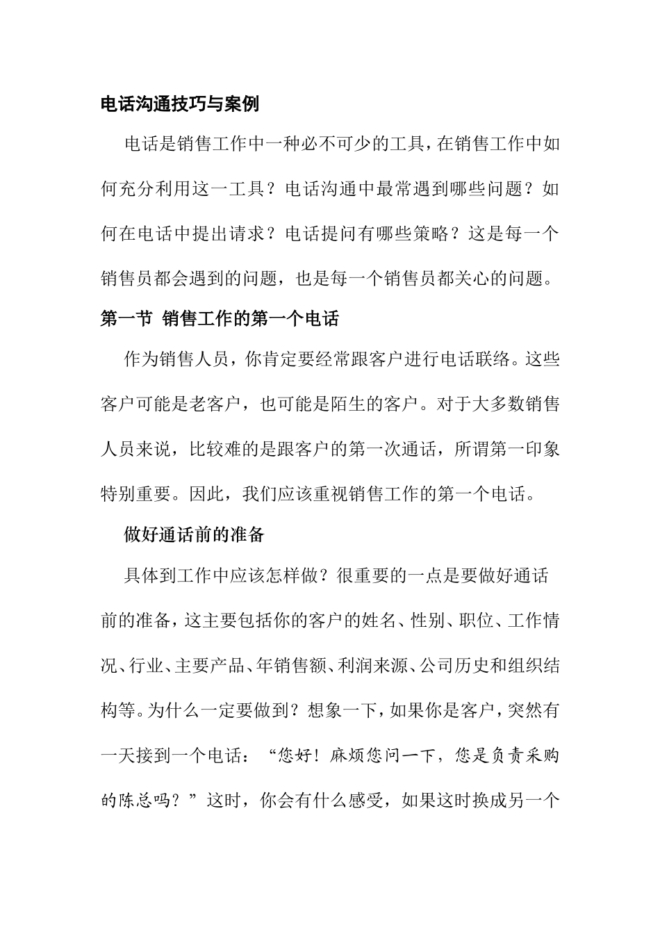 电话沟通技巧与案例_第1页