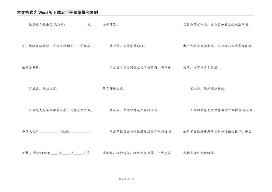 2021最新个人房屋租赁合同范本_第2页