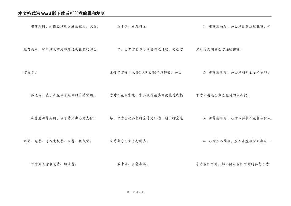 2021最新个人房屋租赁合同范本_第3页