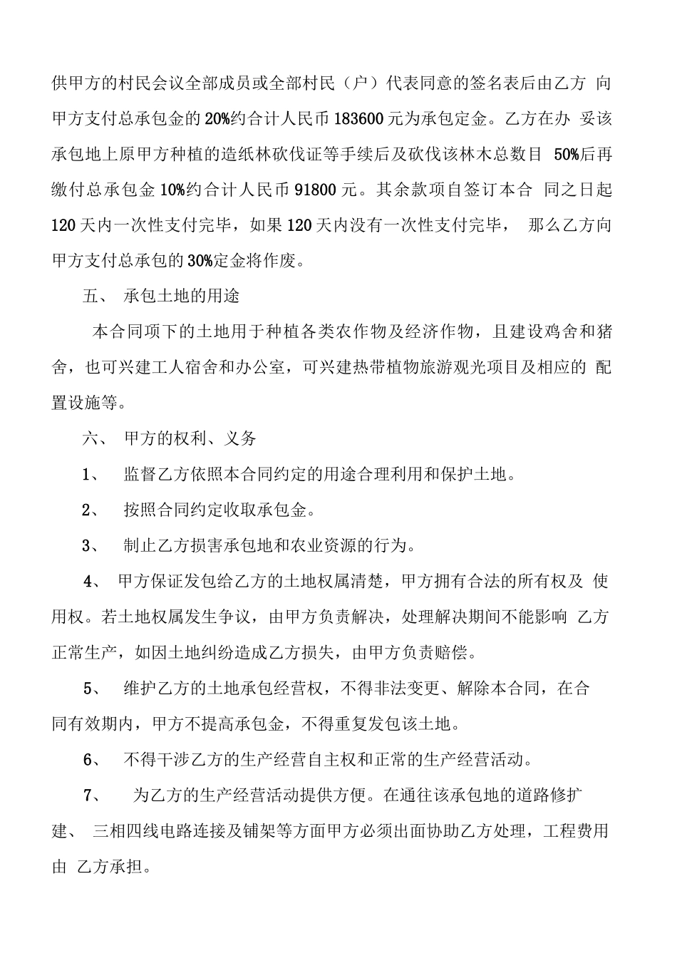 农村土地转包合同书_第2页