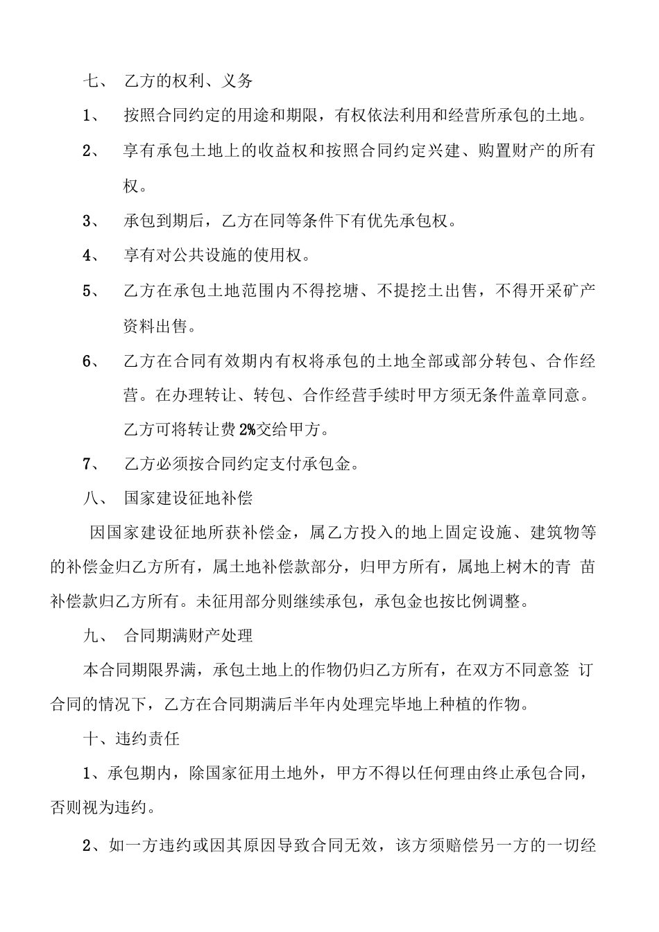 农村土地转包合同书_第3页