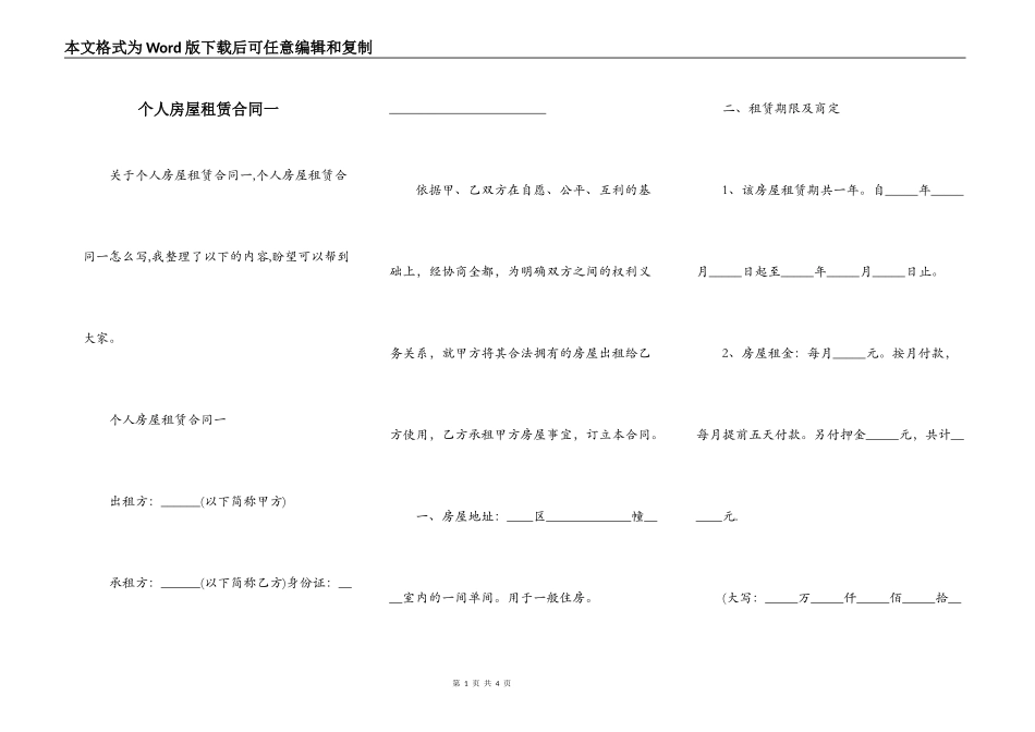个人房屋租赁合同一_第1页