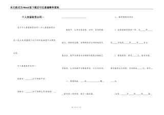 个人房屋租赁合同一