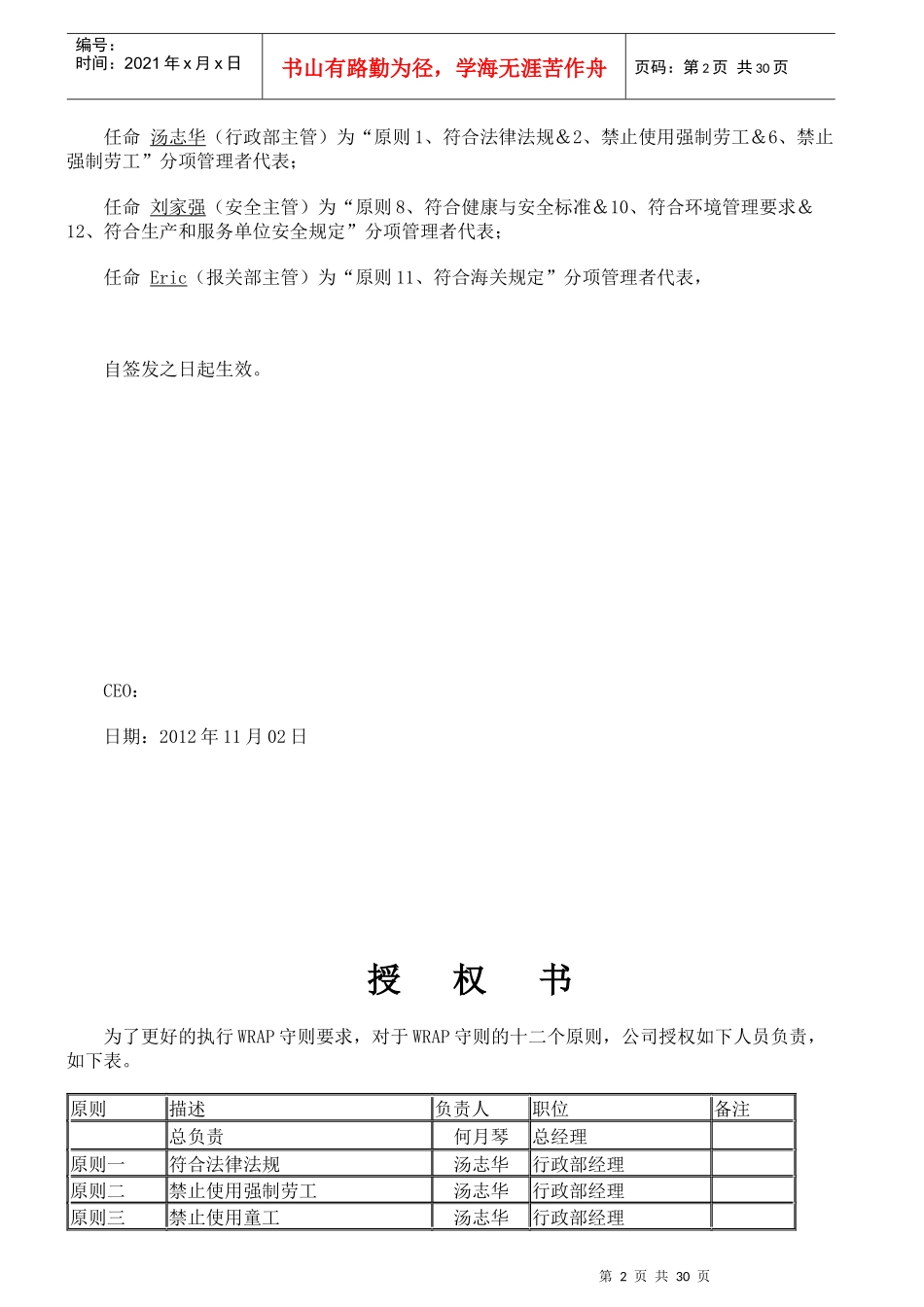 WRAP社会责任管理手册XXXX版_第2页