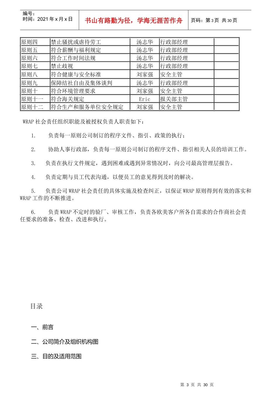 WRAP社会责任管理手册XXXX版_第3页