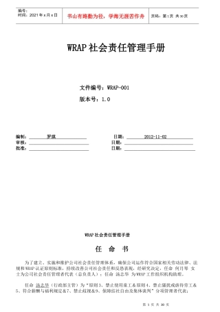 WRAP社会责任管理手册XXXX版