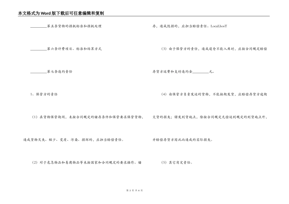 仓储保管合同书_第2页