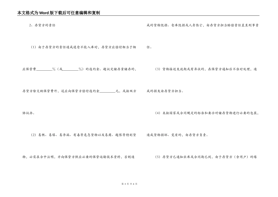 仓储保管合同书_第3页