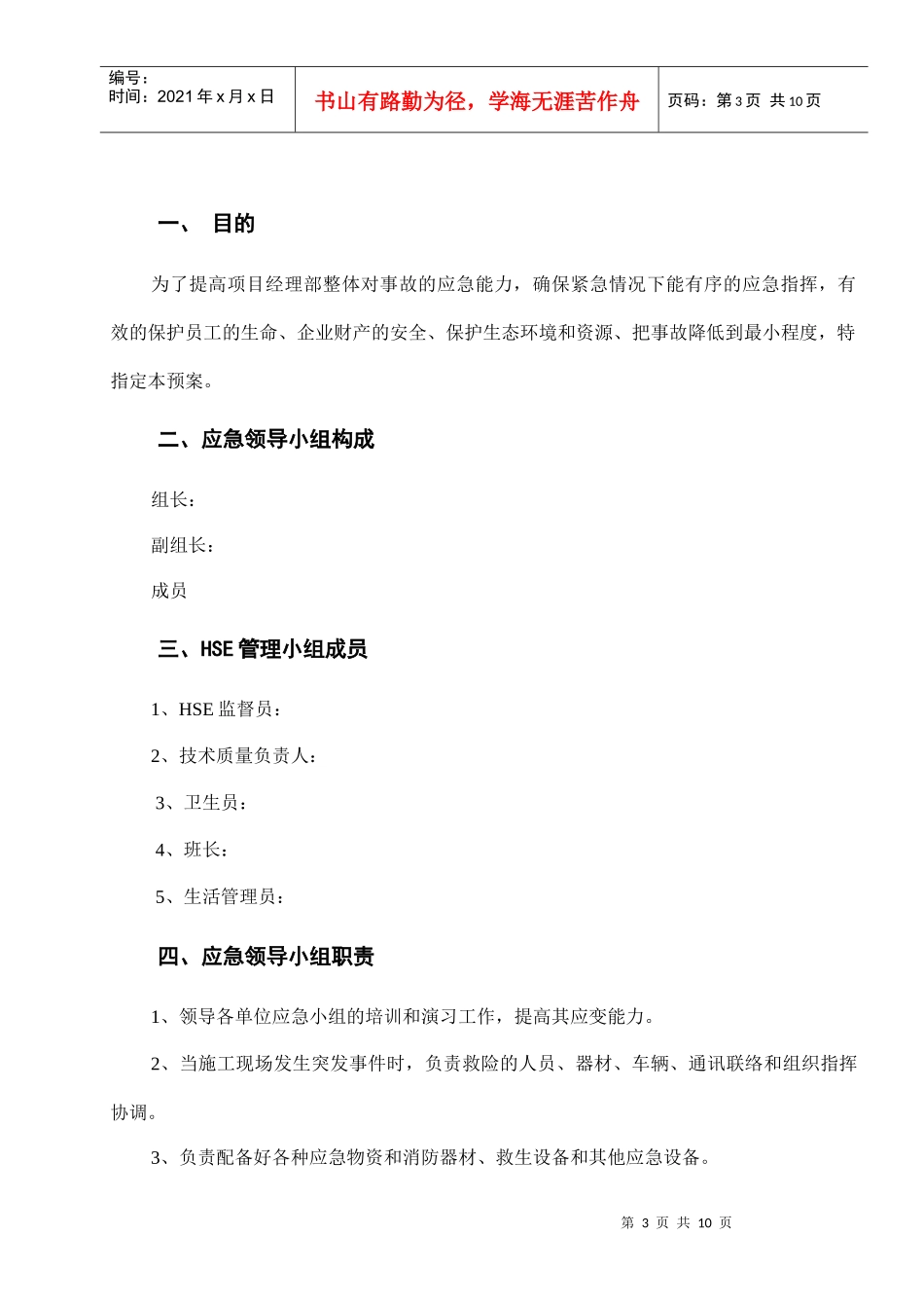 HSE应急预案方案_第3页