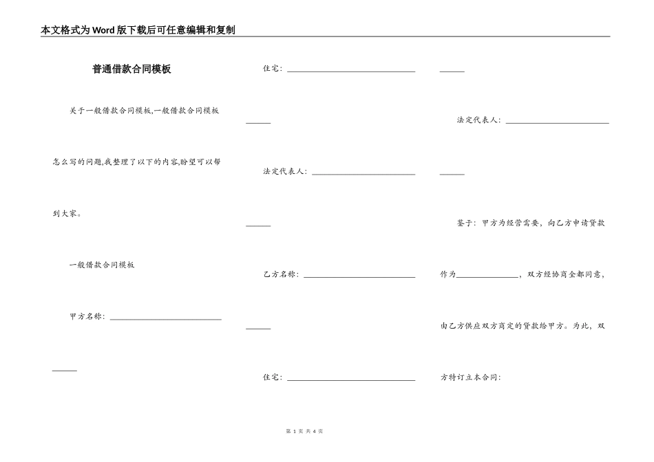 普通借款合同模板_第1页
