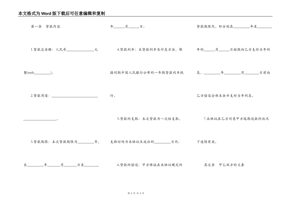 普通借款合同模板_第2页