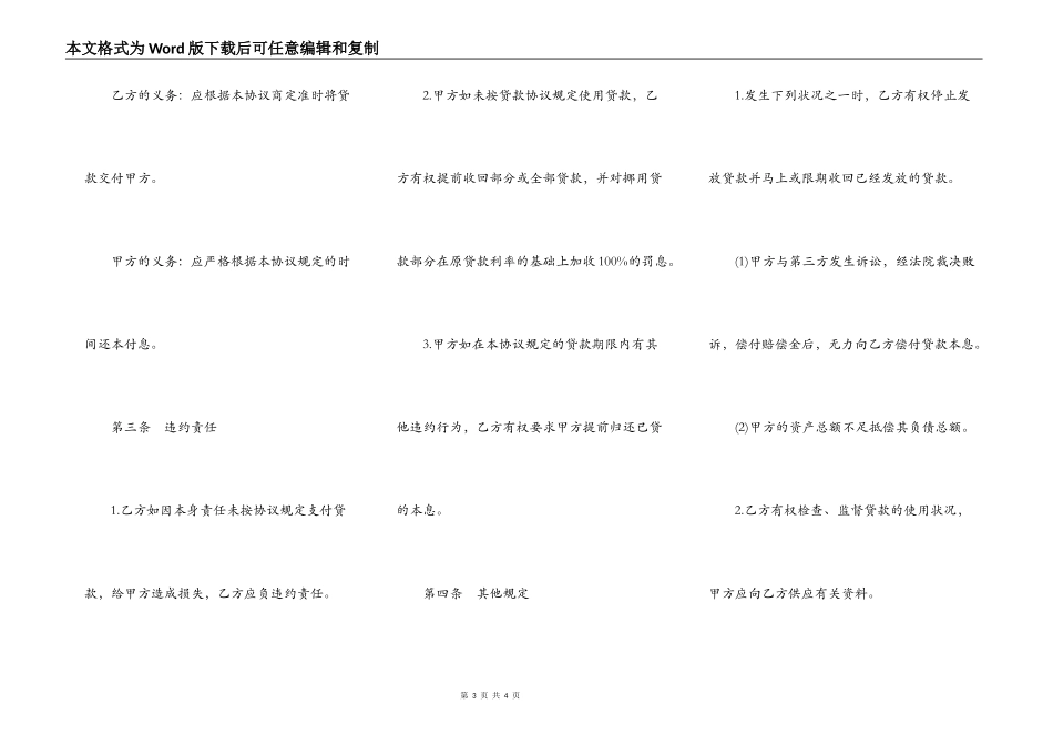 普通借款合同模板_第3页