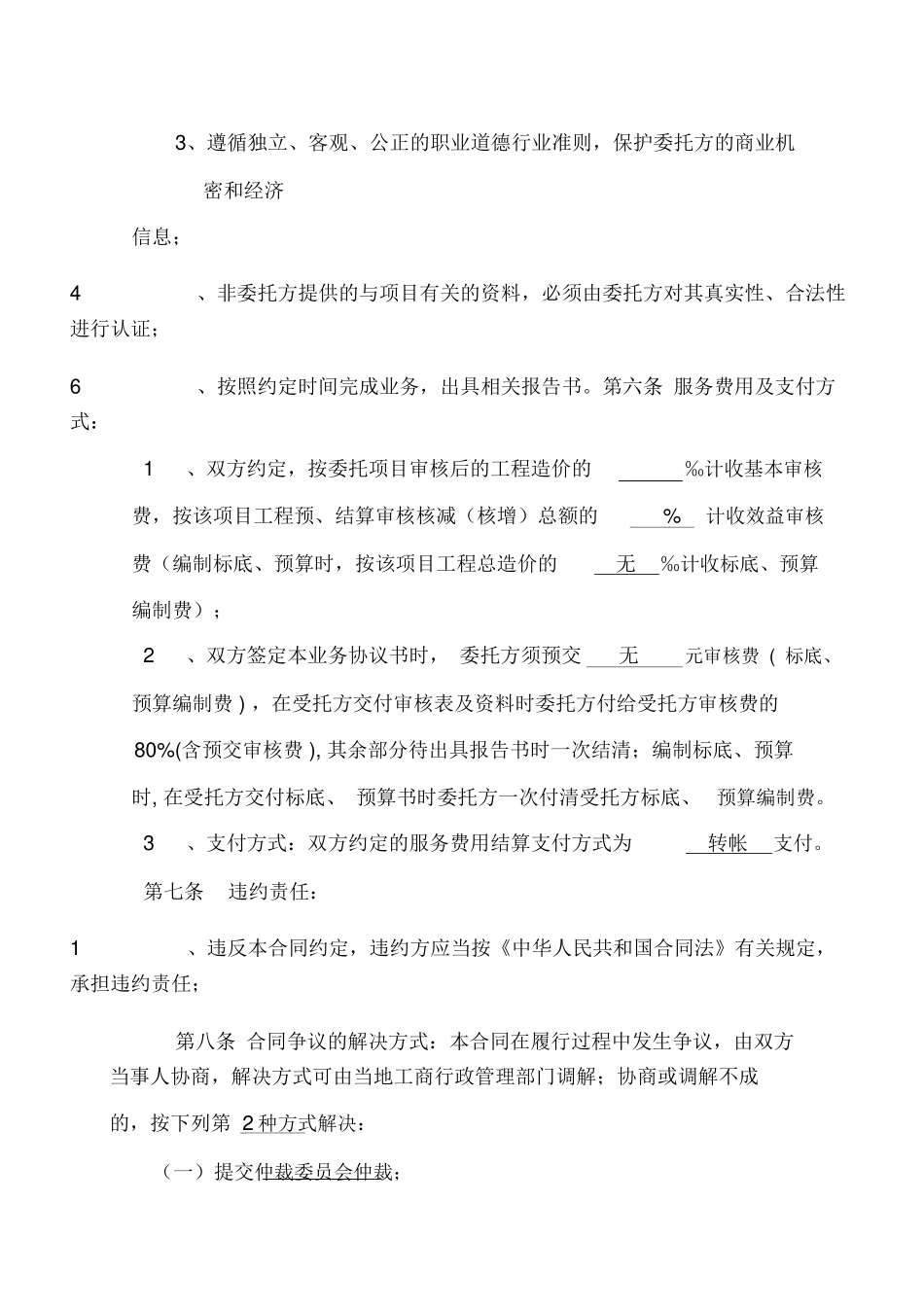 工程结算审计合同_第2页