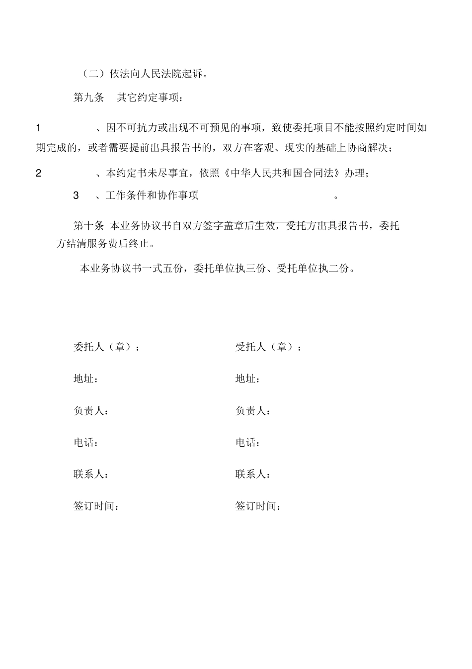 工程结算审计合同_第3页