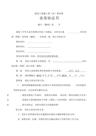 工程结算审计合同