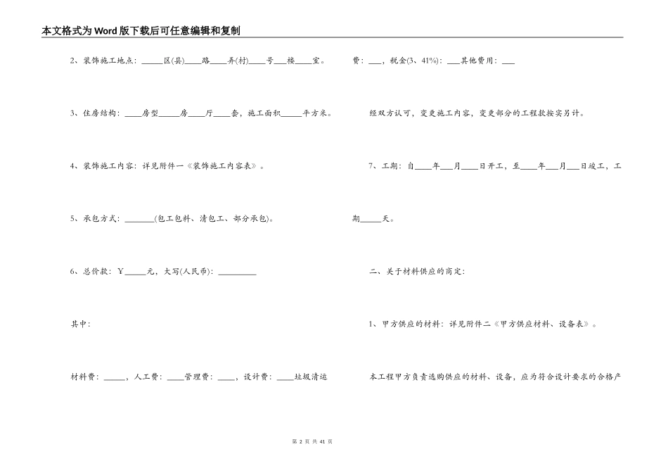 家庭装修施工合同4篇_第2页