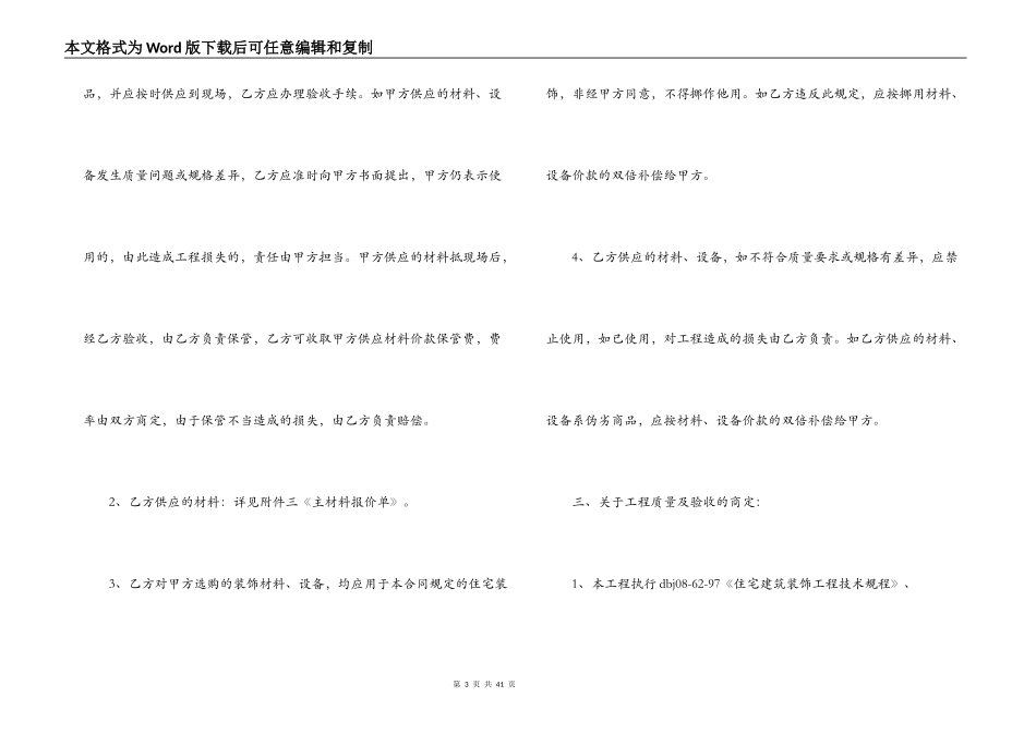 家庭装修施工合同4篇_第3页