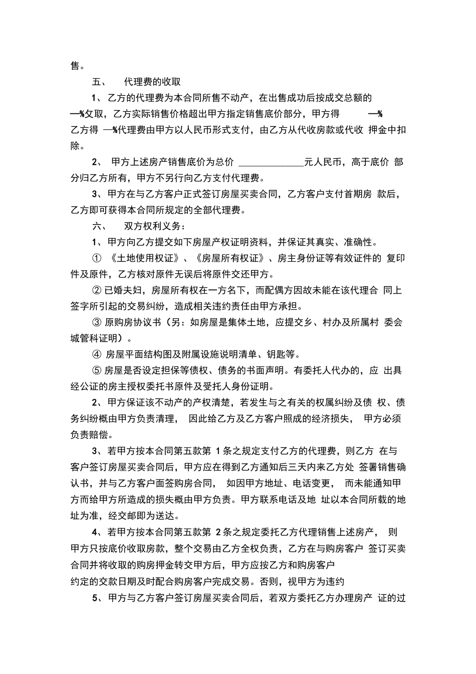 房产中介代理合同_第2页