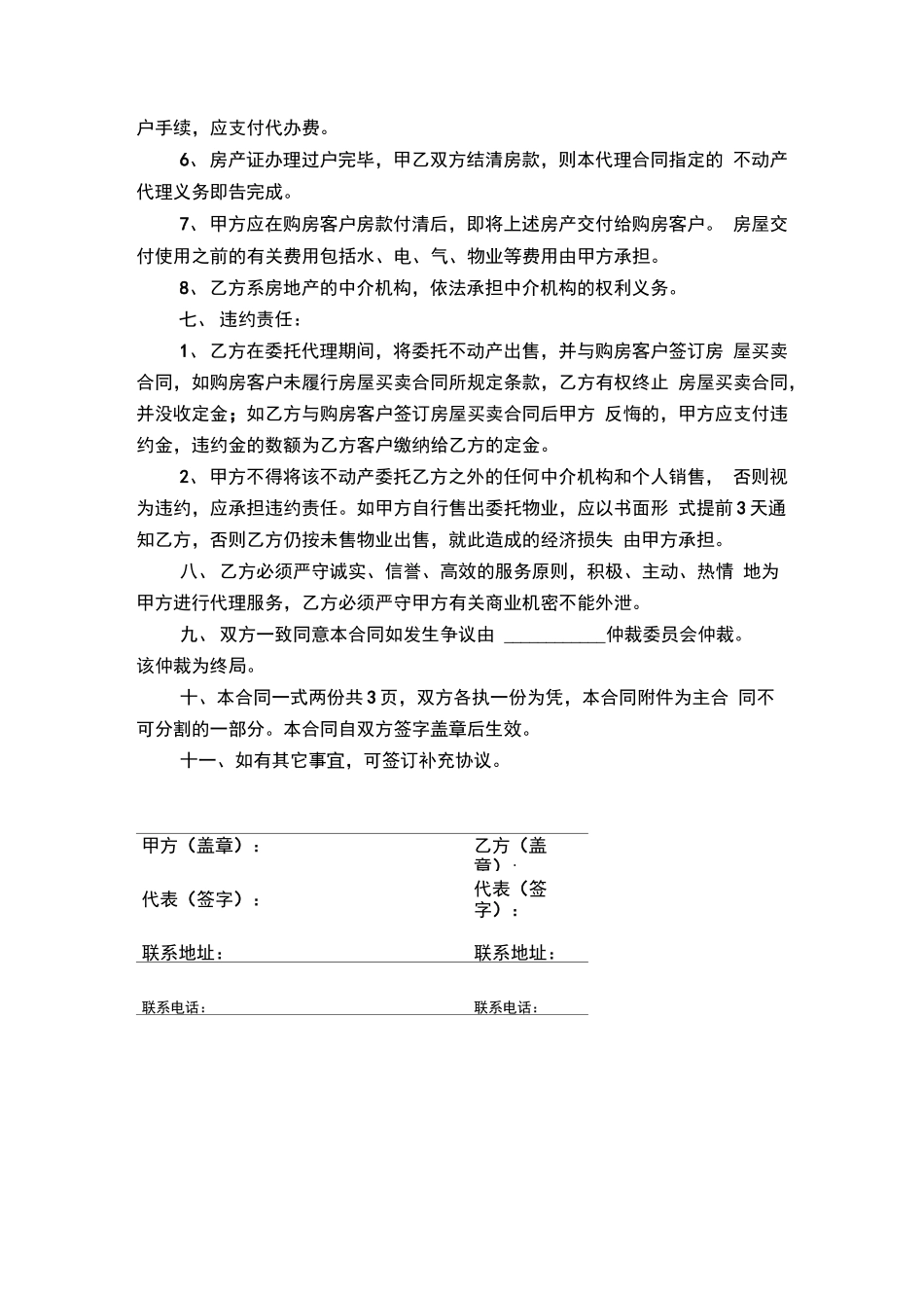 房产中介代理合同_第3页