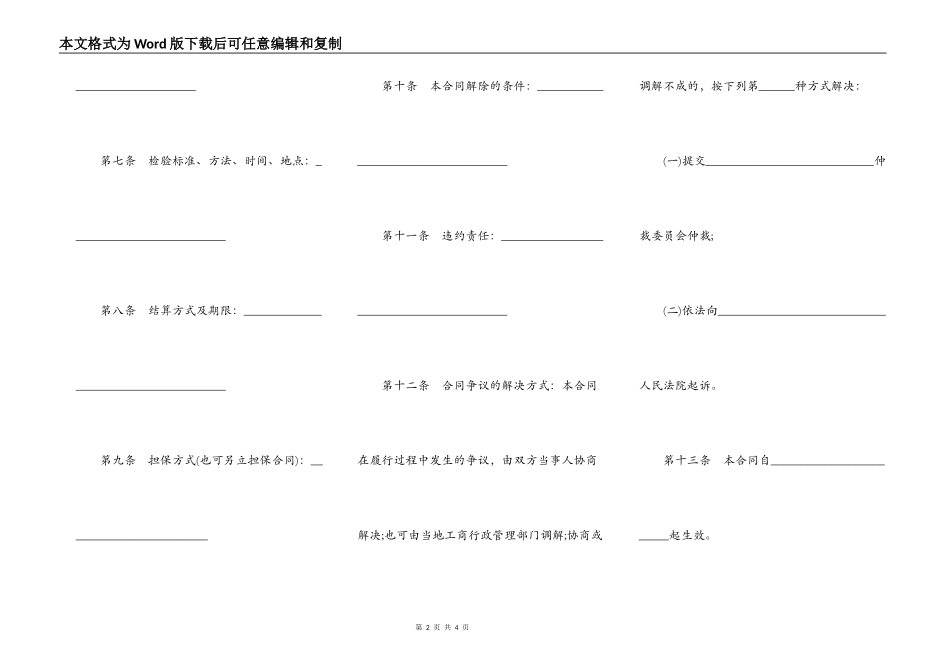 山西省粮食买卖合同_第2页