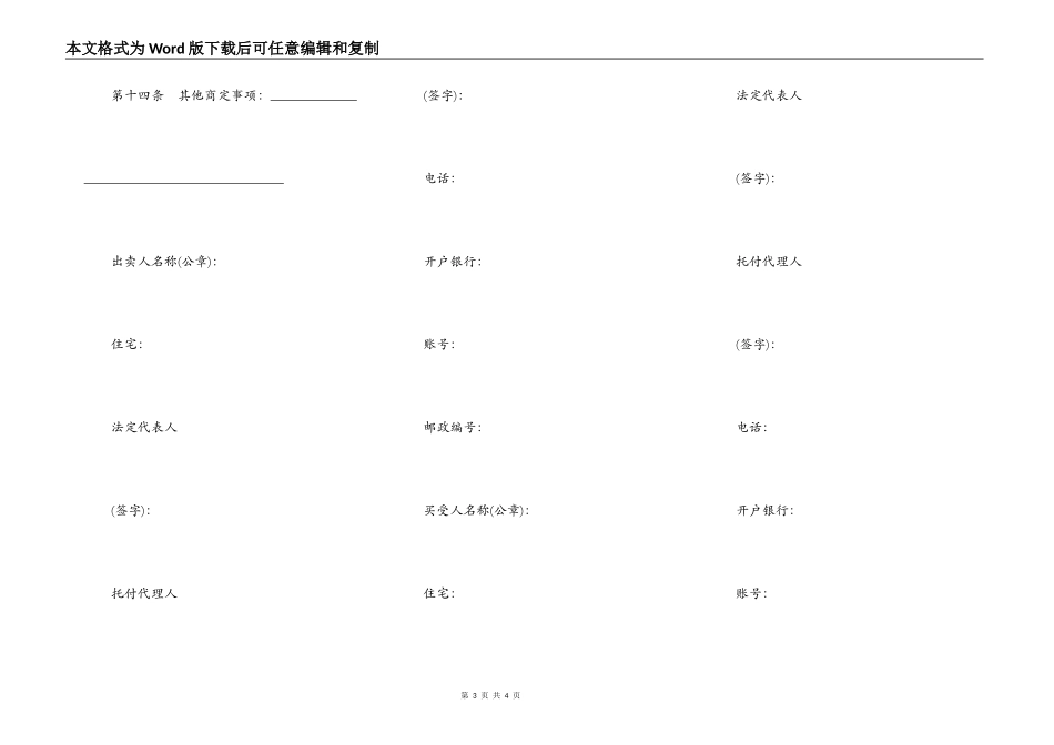 山西省粮食买卖合同_第3页