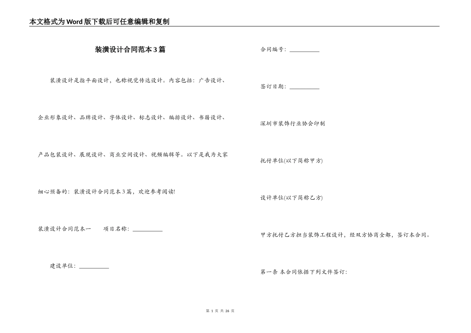 装潢设计合同范本3篇_第1页